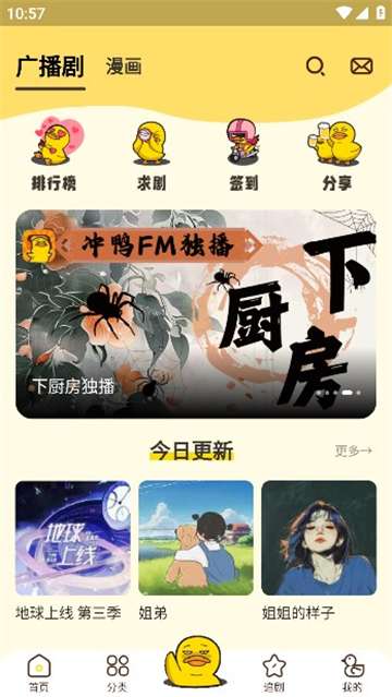 冲鸭FM 广播剧免费听下载截图