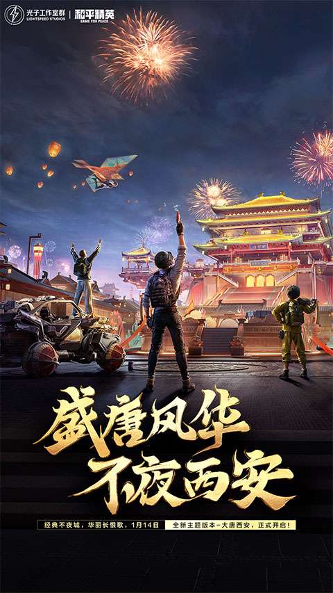 和平精英云游戏 最新版2025截图