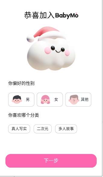 BabyMo截图