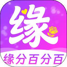 缘分百分百 v4.3.0