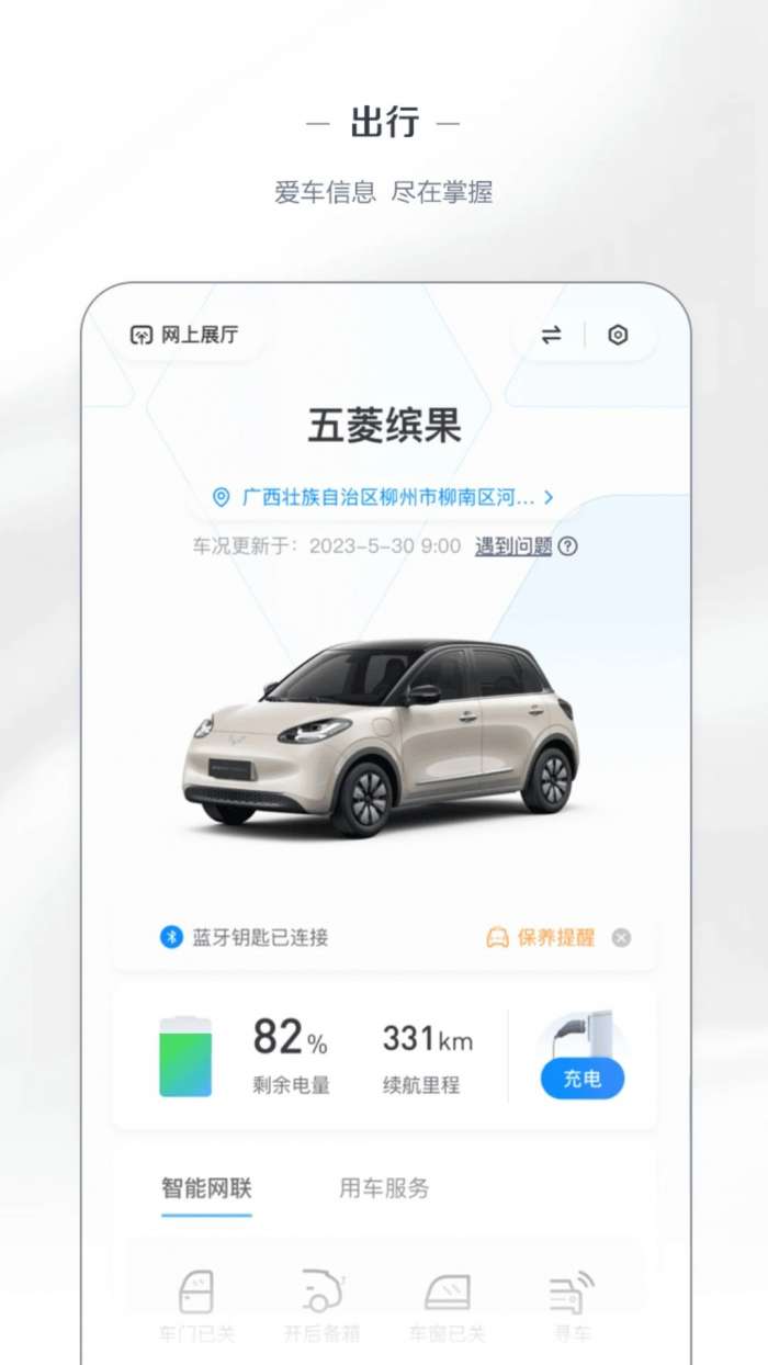 五菱汽车截图
