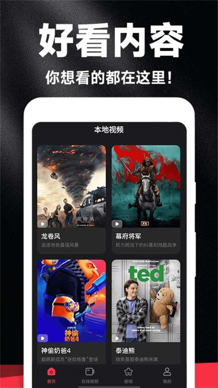 好剧影视大全 无广告截图