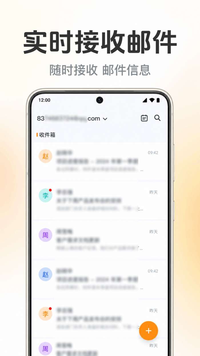 手机电子邮箱邮件截图