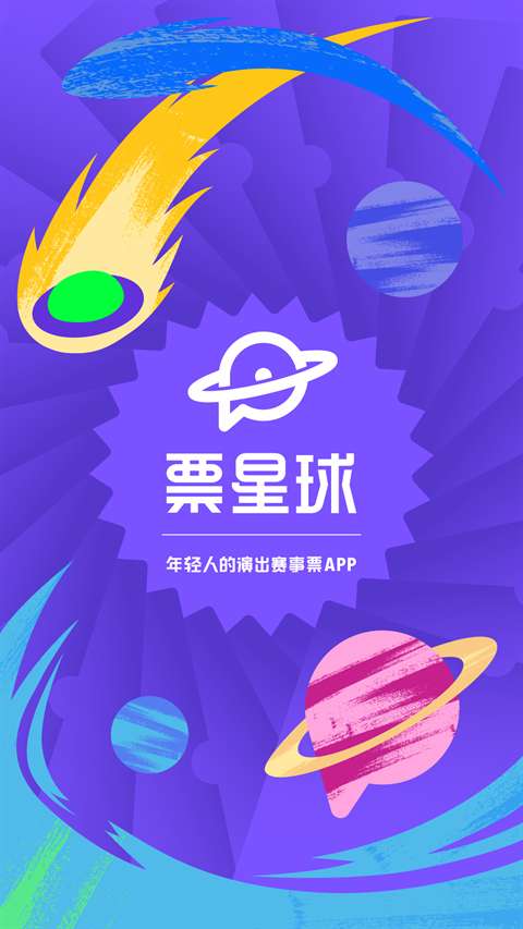 票星球 官网版截图