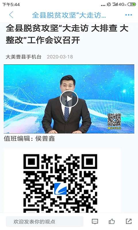 曹县融媒截图
