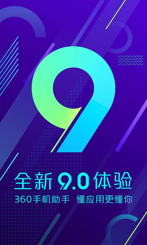 360手机助手 app安卓版截图