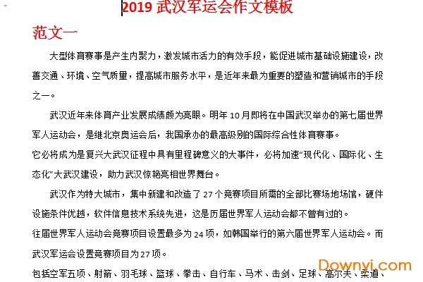 2019武汉军运会作文范文模板截图