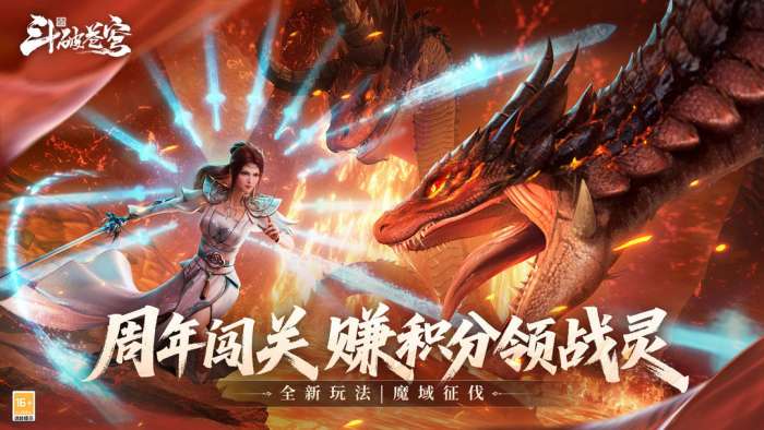 斗破苍穹:巅峰对决 2026最新版截图