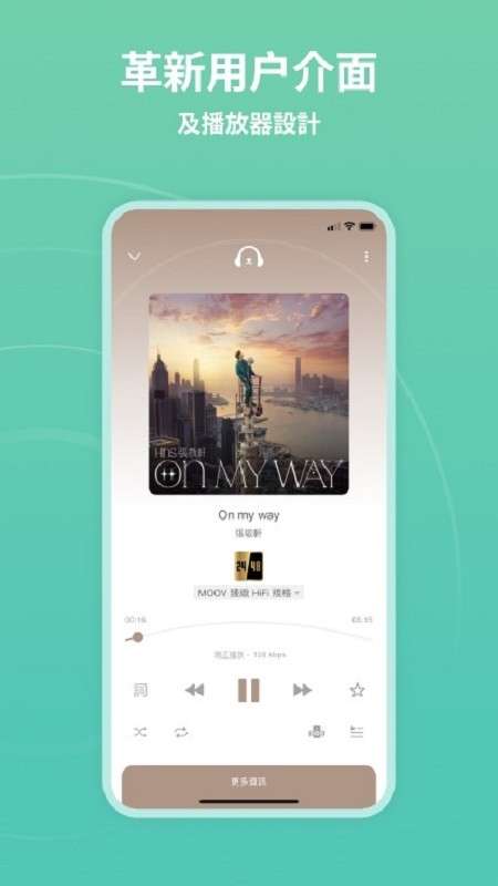 moov音乐 中文版截图