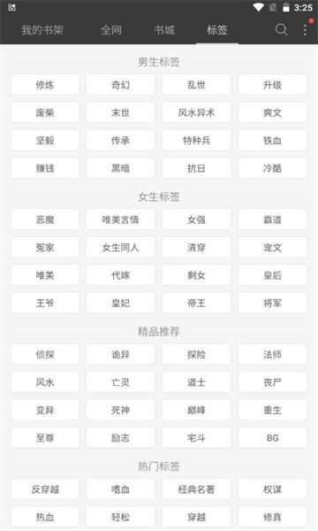 六月听书 官方入口截图