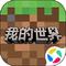 我的世界:移动版 官服 v3.5.5.278500
