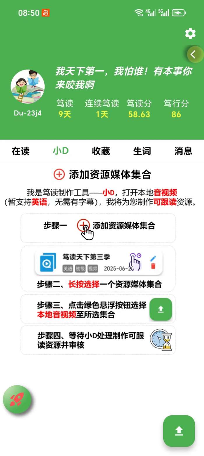 笃读截图