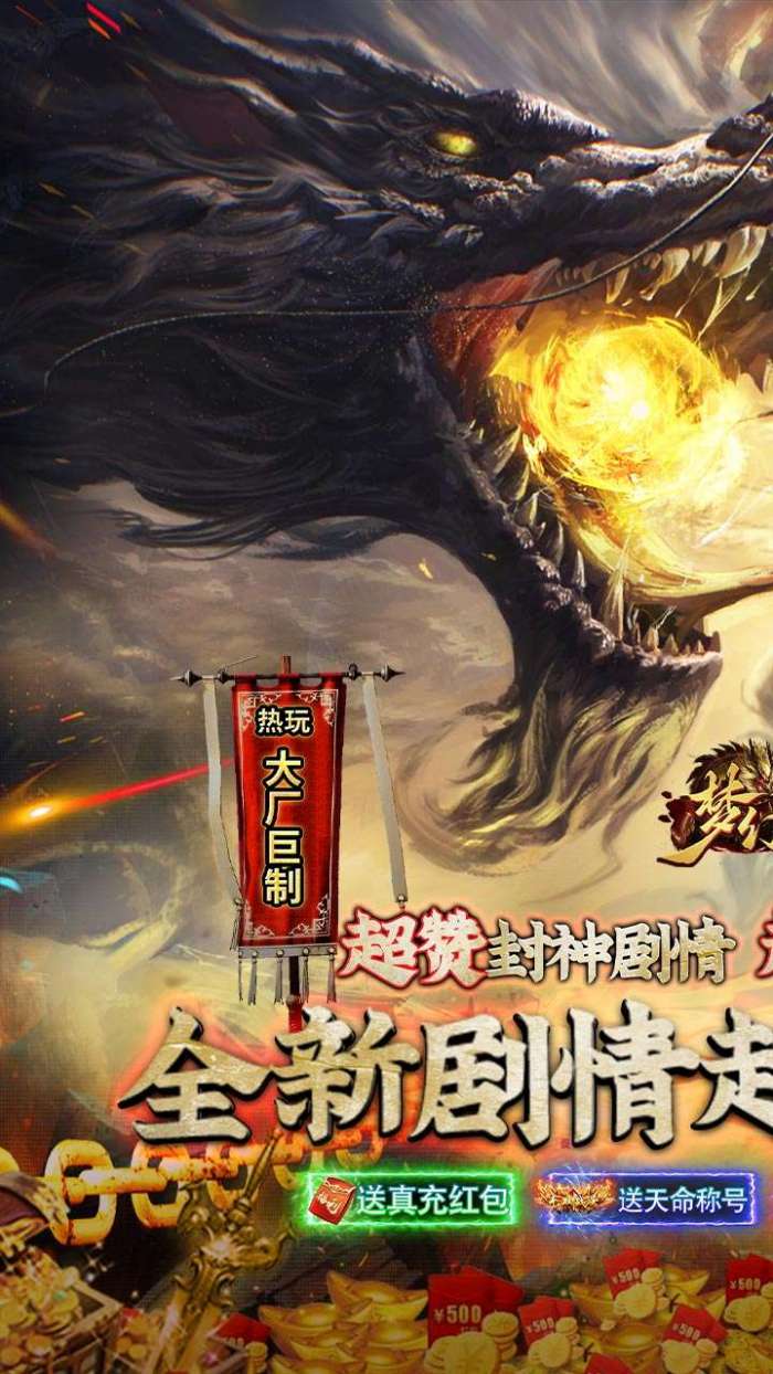 梦幻传奇（黑神话封神专属）截图