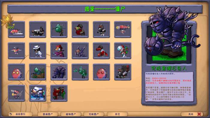 植物大战僵尸融合版 二创版免费下载截图