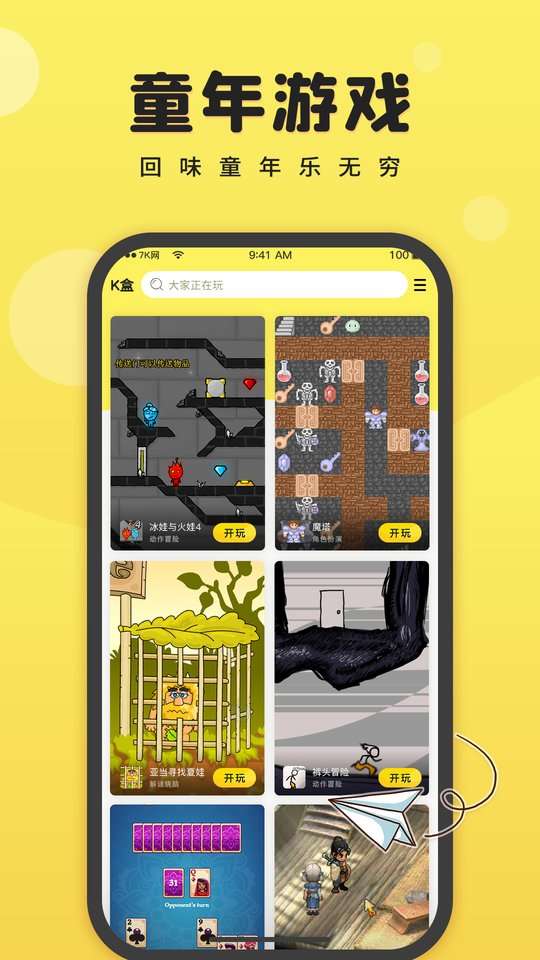 7k7k小游戏 在线玩入口截图