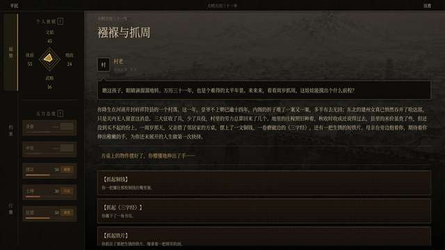 崇祯直聘：明末官场沉浮模拟器 最新版截图