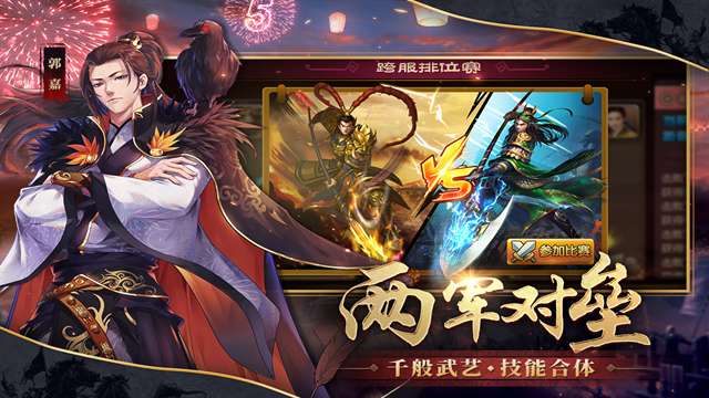 胡莱三国2 最新版截图