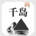 千岛小说 官网版 v1.4.1