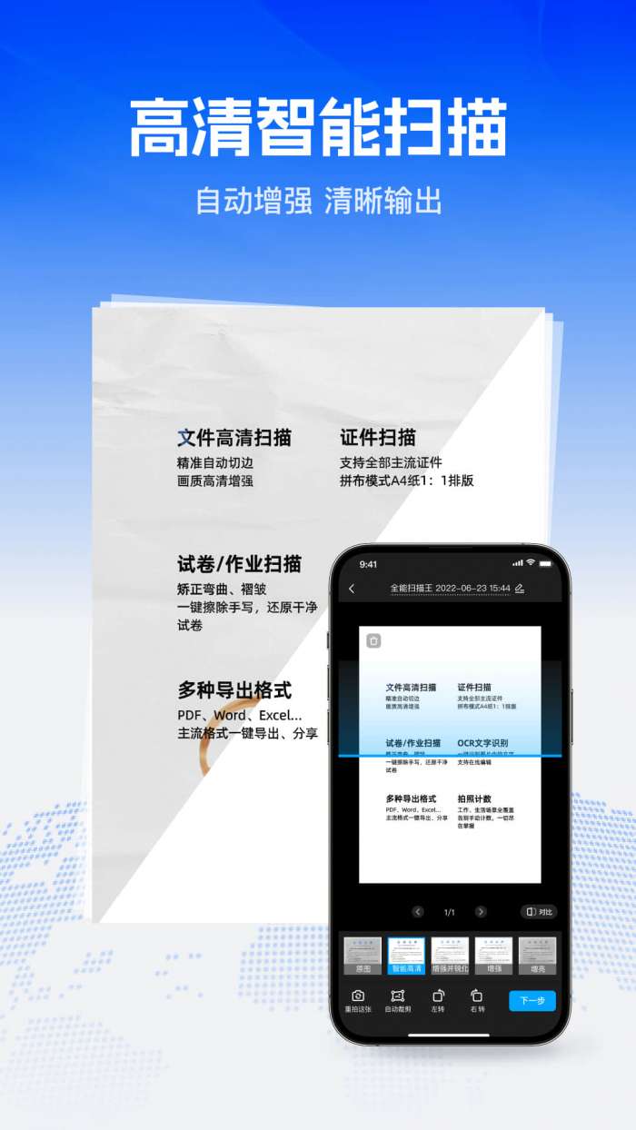 Word全能王截图