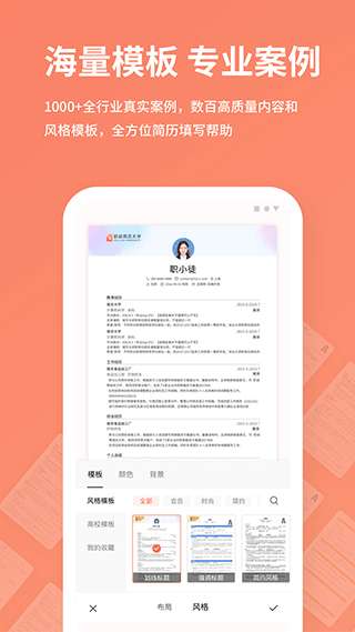 职徒简历截图