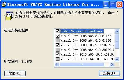Microsoft VB/VC Runtime Library for x86/x64截图