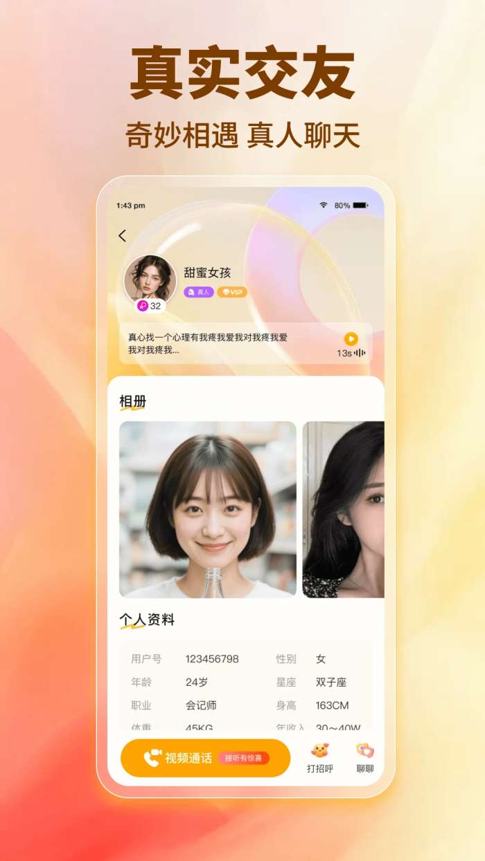 闪趣聊截图