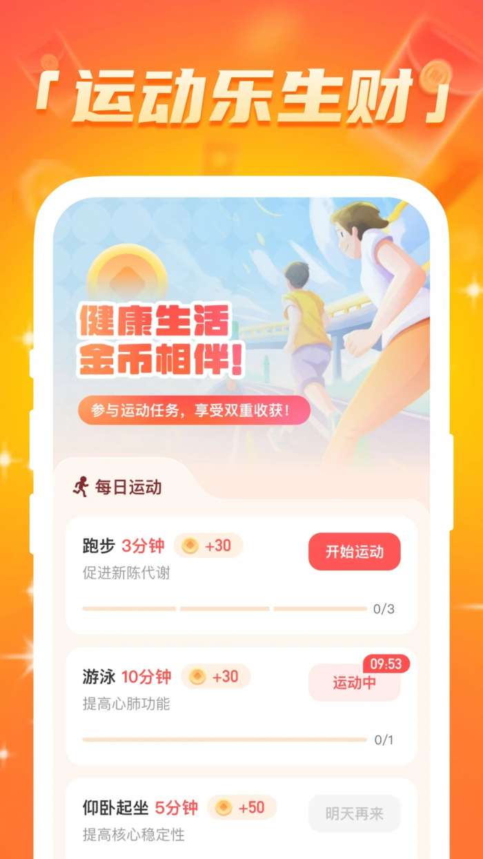 计步赚钱宝 官网版截图