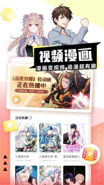 看漫 旧版本截图