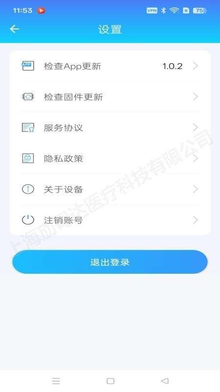 防抖手环截图