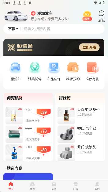 恒信车管家截图