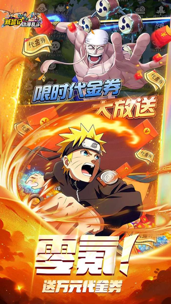 新誓记（0.1折动漫乱斗）截图
