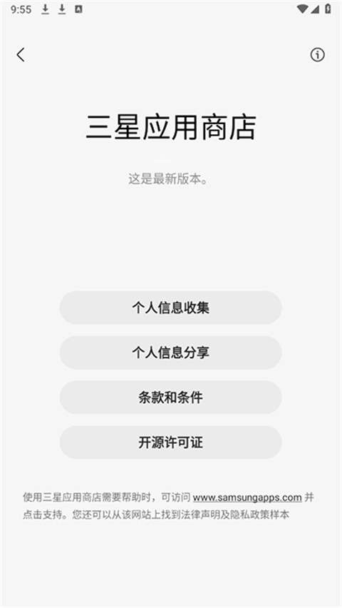 Galaxy Store 官方版截图