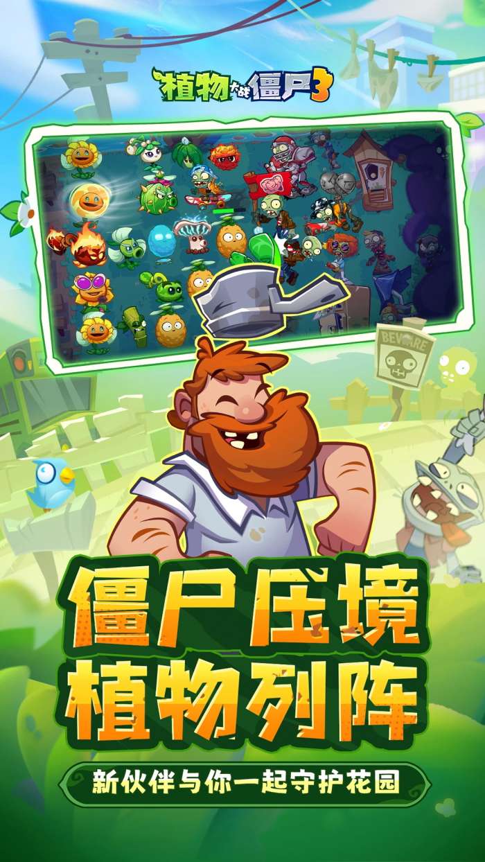 植物大战僵尸3 2025最新版截图