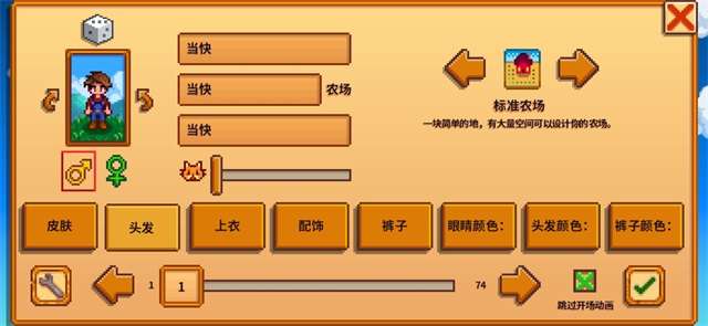 星露谷物语 安卓平板下载截图
