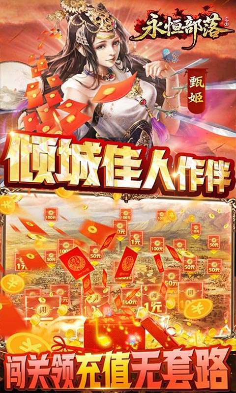 永恒部落(0.05送10E代金)截图