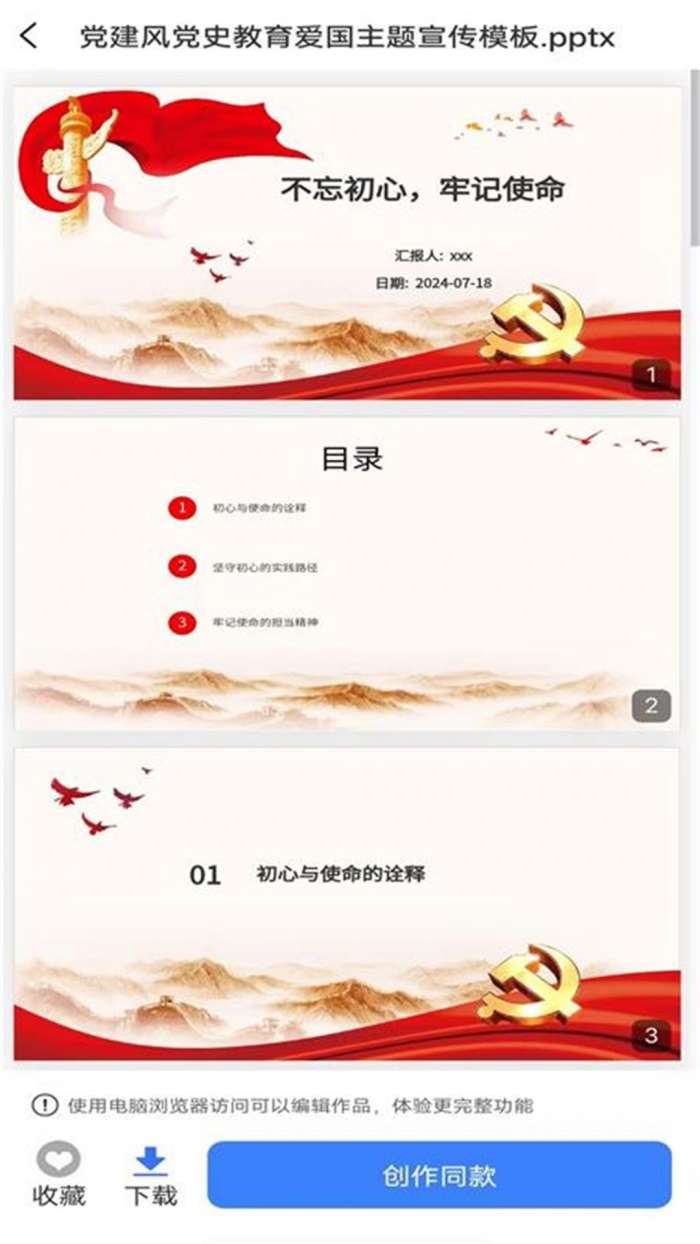 PPT模板生成截图