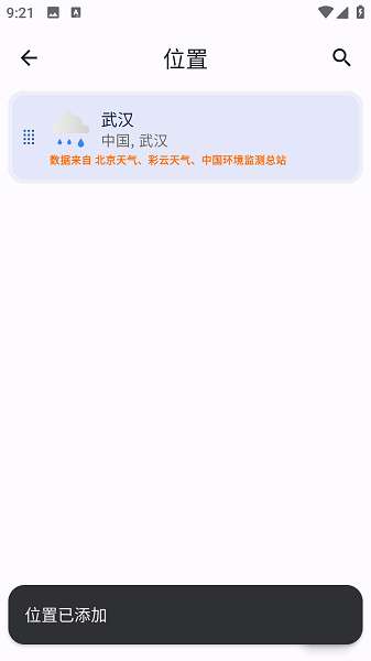 微风天气 最新版本截图