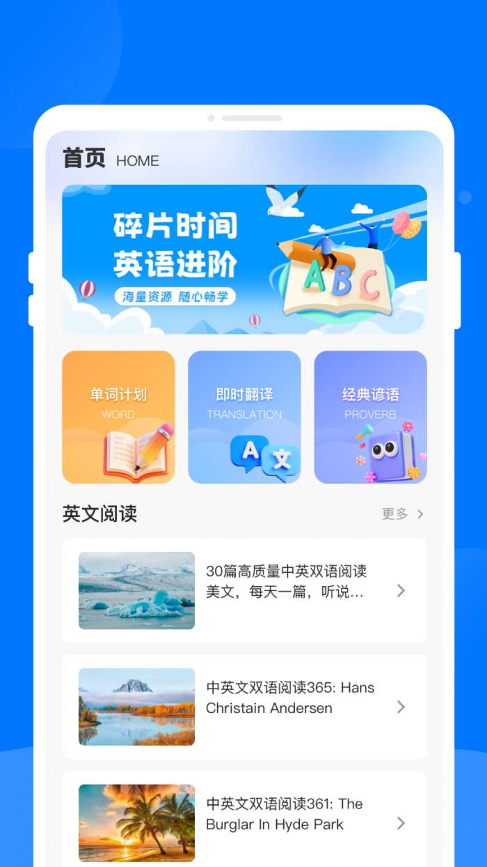 念念学英语截图