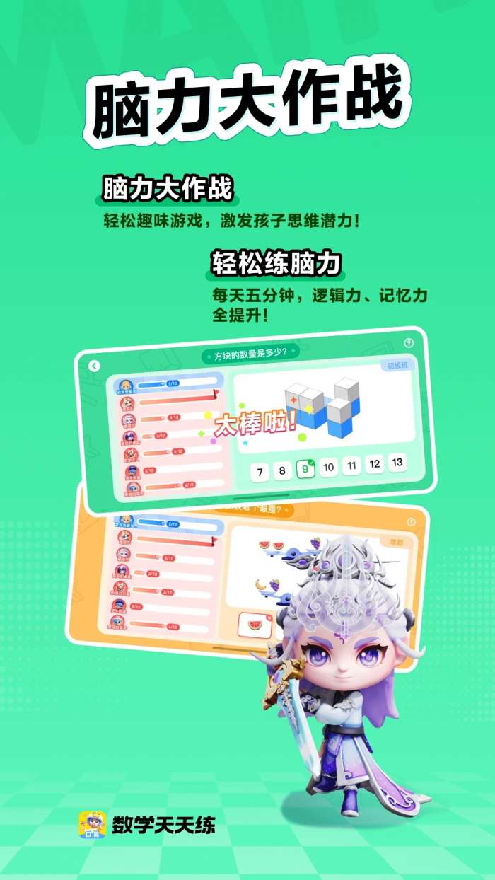 数学天天练 免费版截图