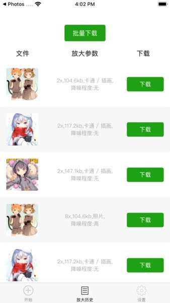 BIGJPG 2025最新版截图