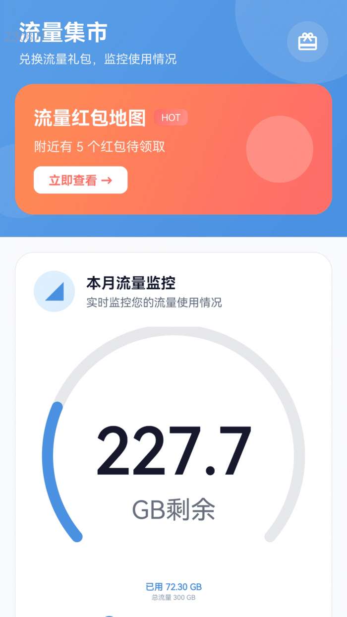 全能免费流量截图