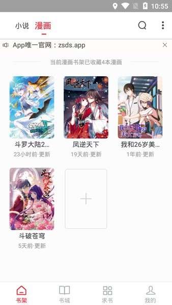 追书大师app 下载官方最新版截图
