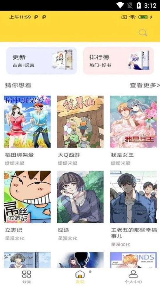 全本漫画 免费版截图