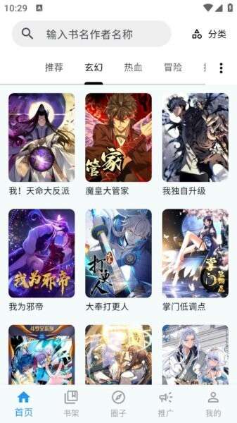 漫星海 最新版截图
