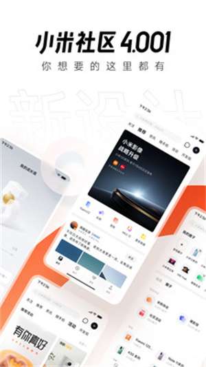 小米社区 最新版截图