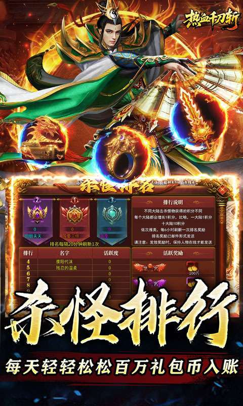 热血千刀斩(神魔超变代币送)截图