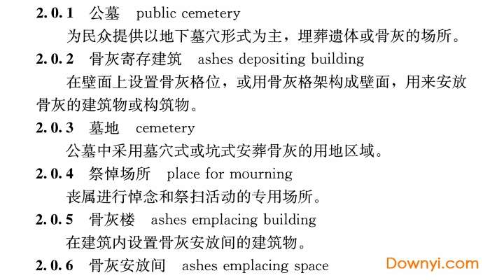 jgj/t397-2016公墓和骨灰寄存建筑设计规范截图