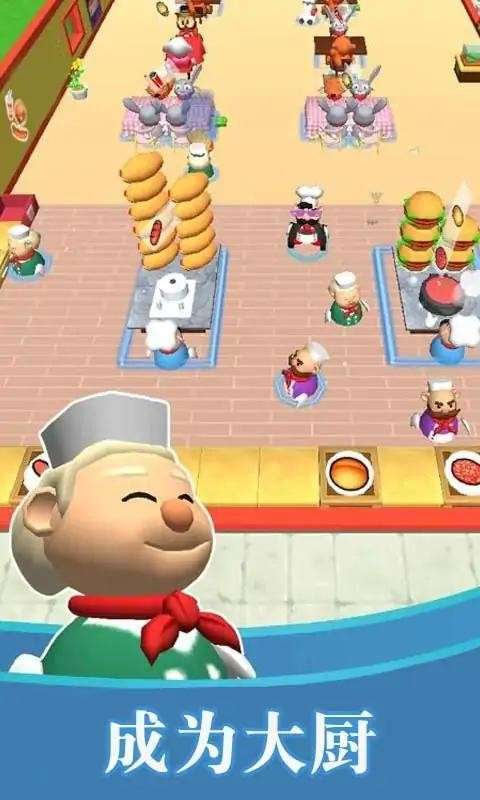 厨师烹饪冒险截图