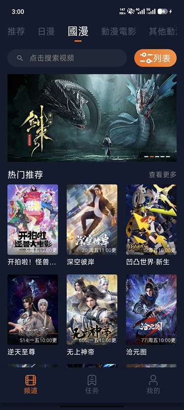 jocy101囧次元app 官网下载截图