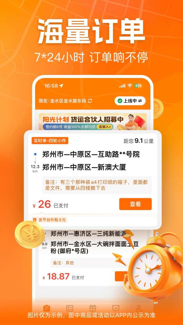 UU货运司机端截图